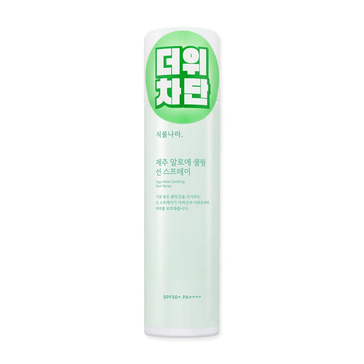 Shingmulnara Shingmulnara Jeju Aloe Cooling Sun Spray SPF50+ PA++++ 100ml - hydrating - front bottle shot